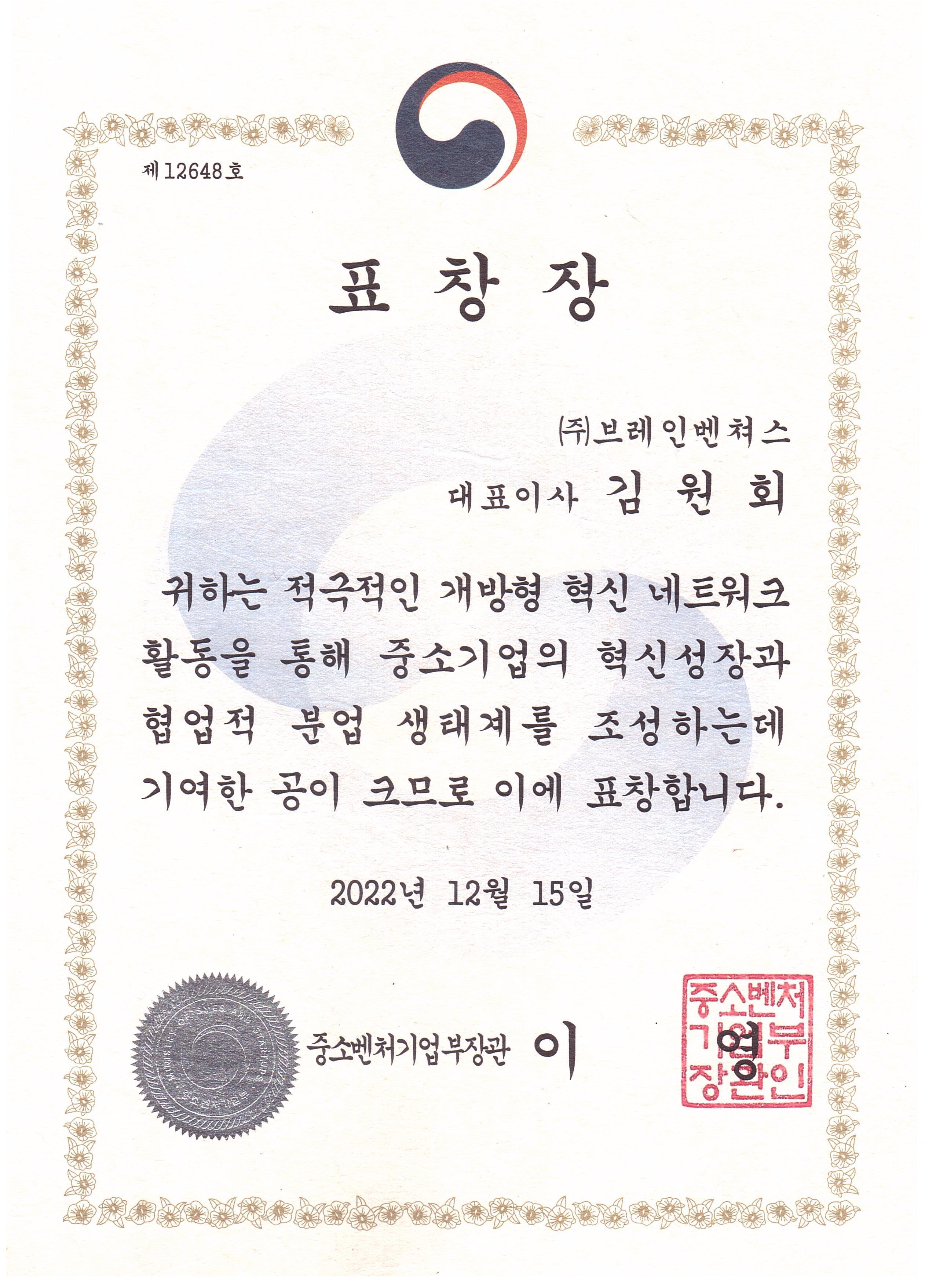 중소벤처기업부장관상