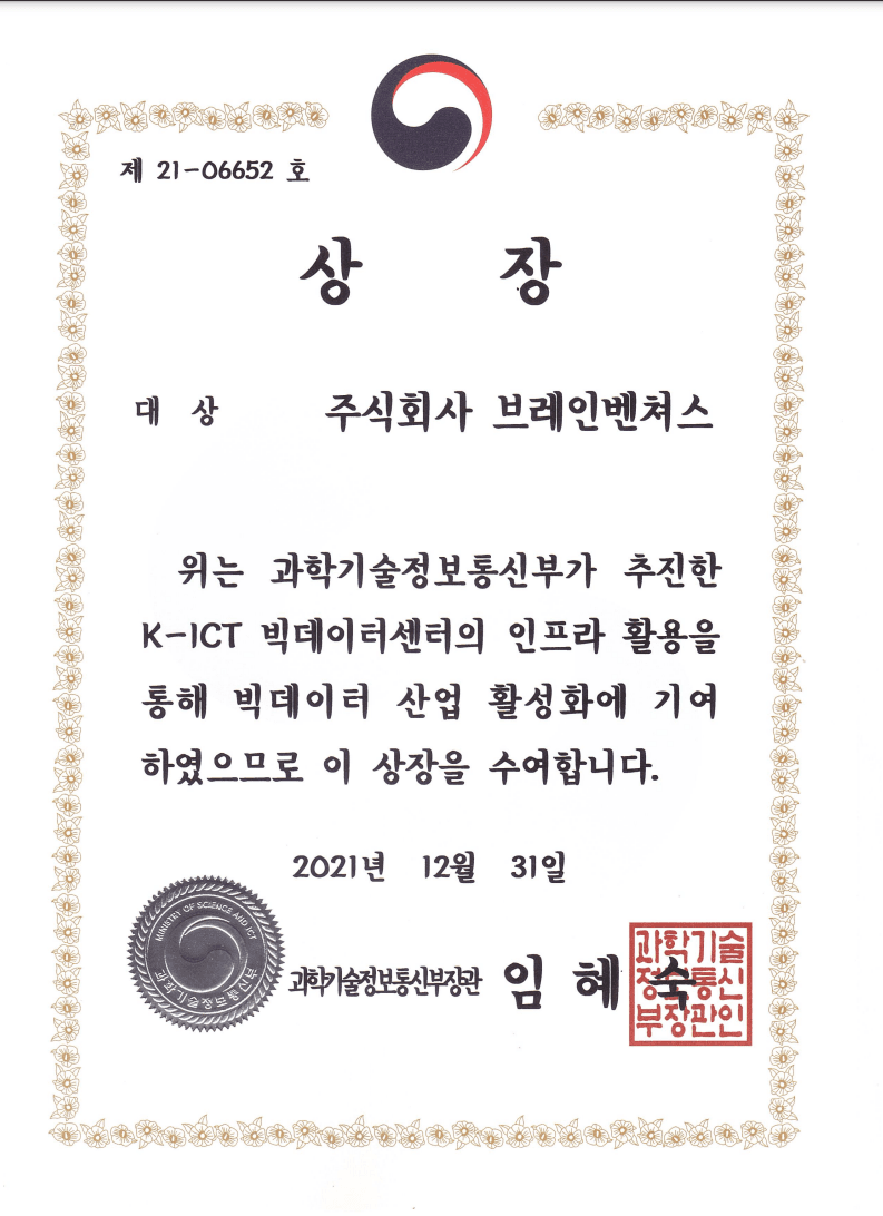 과학기술정보통신부장관상