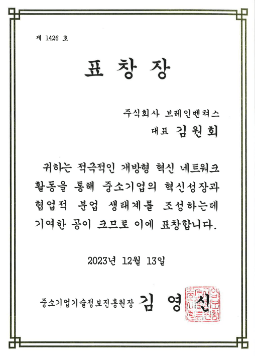 중소기업기술정보진흥원상