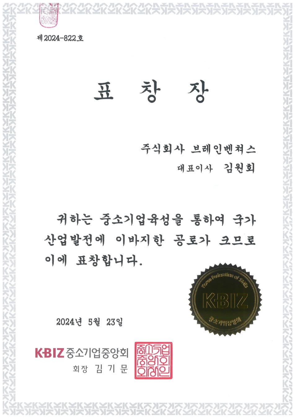 중소기업중앙회장상