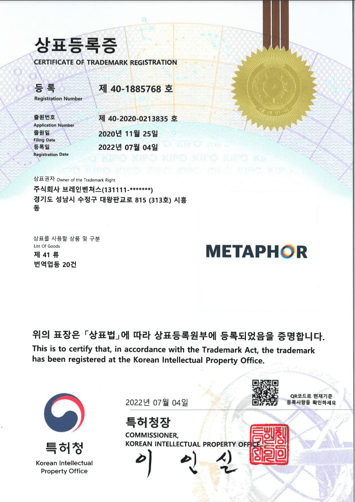 메타포어상표등록증