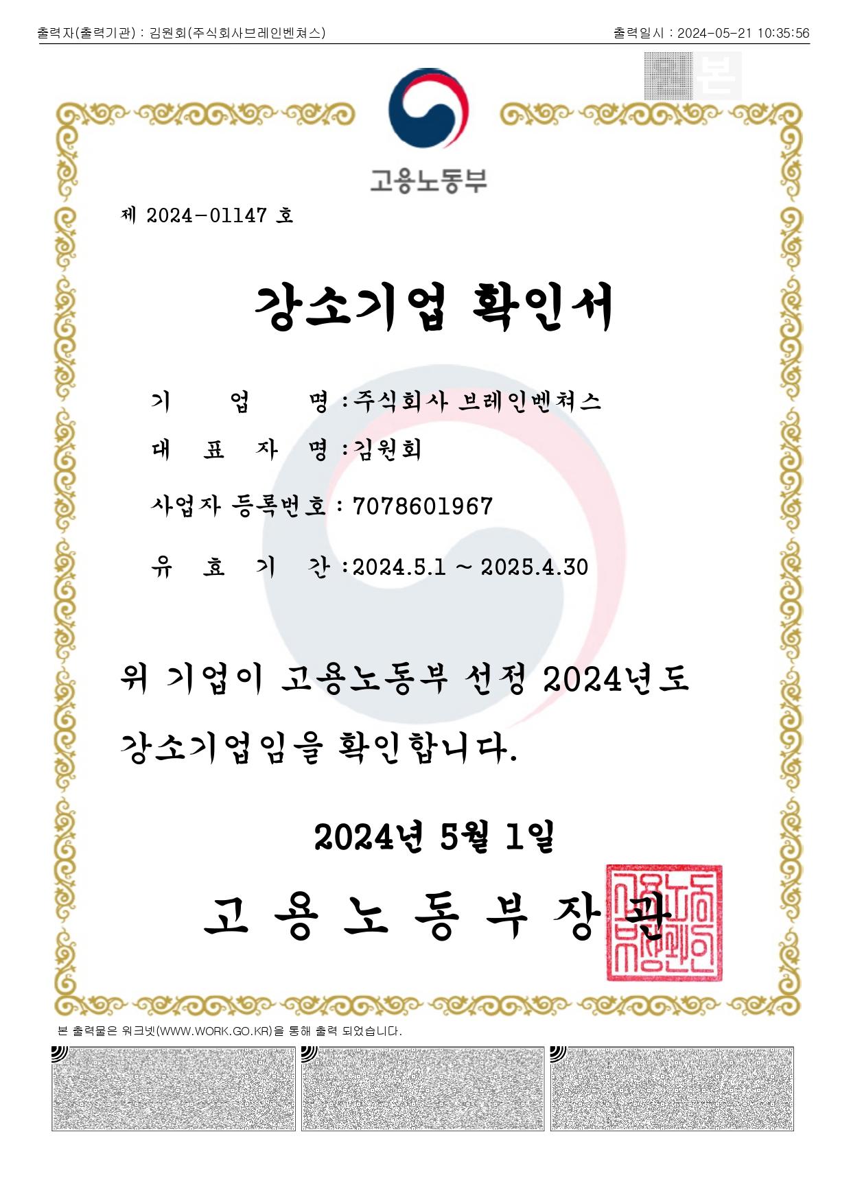 강소기업확인서