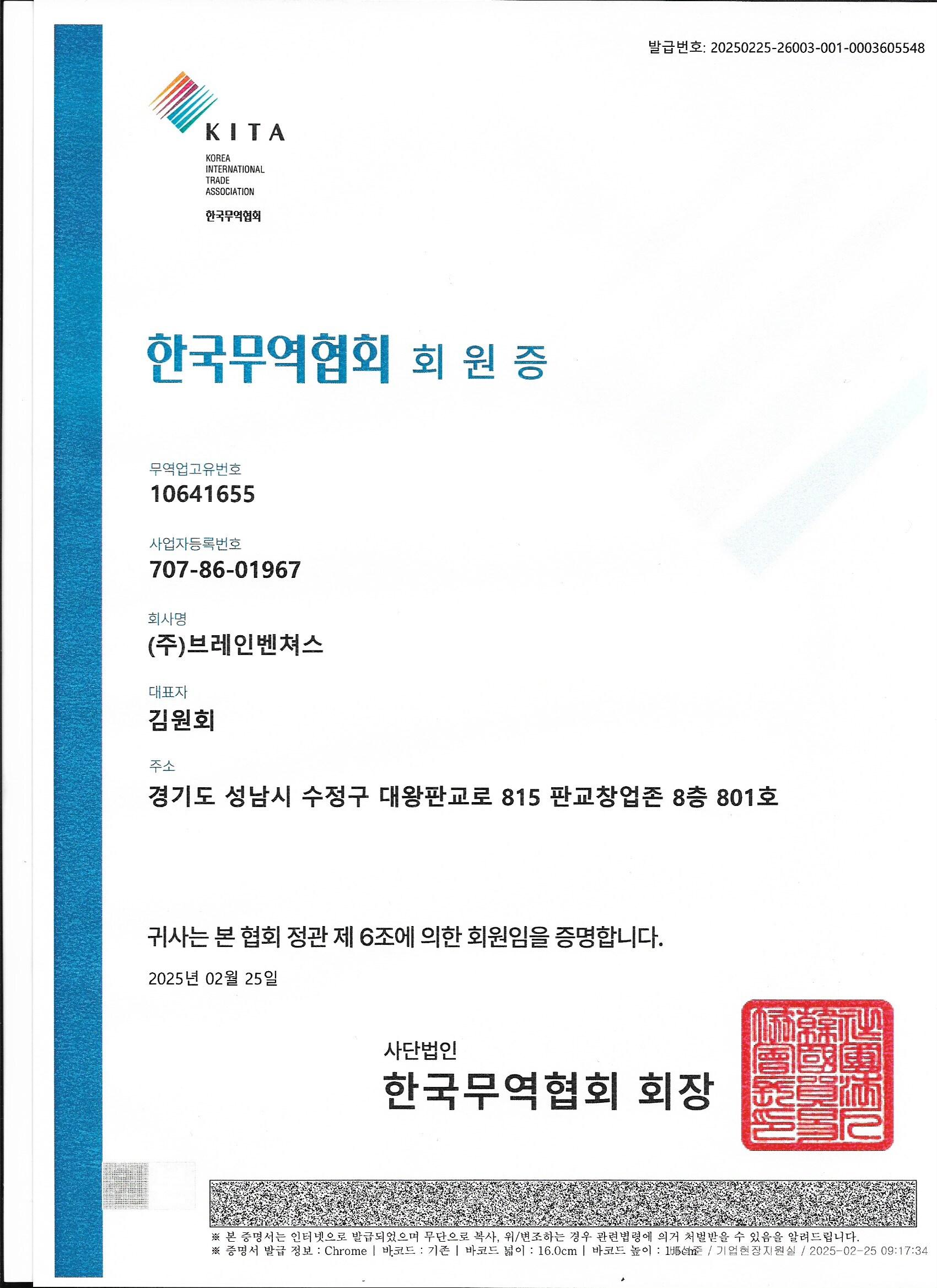 한국무역협회 회원증