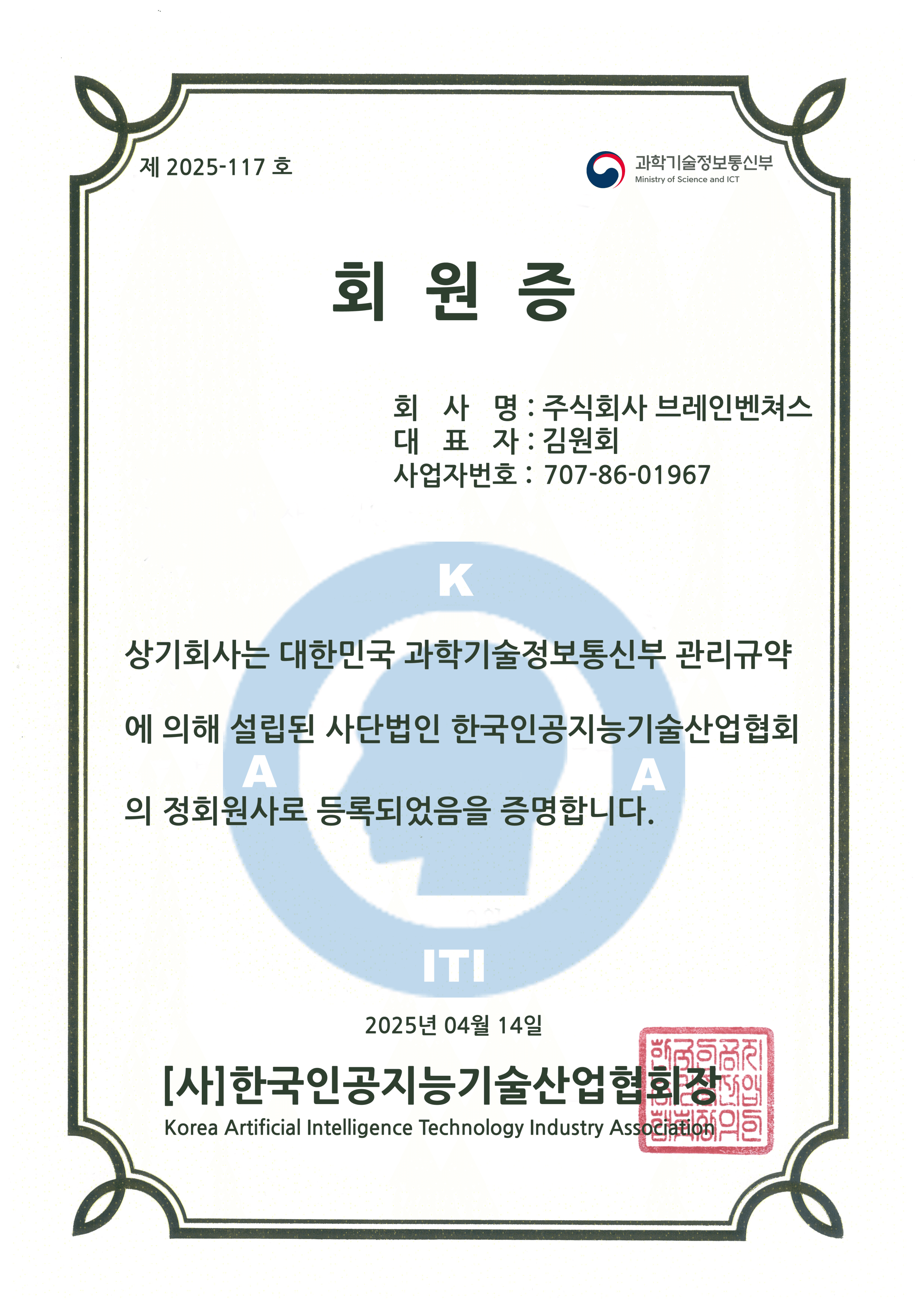 한국인공지능기술산업협회 회원증