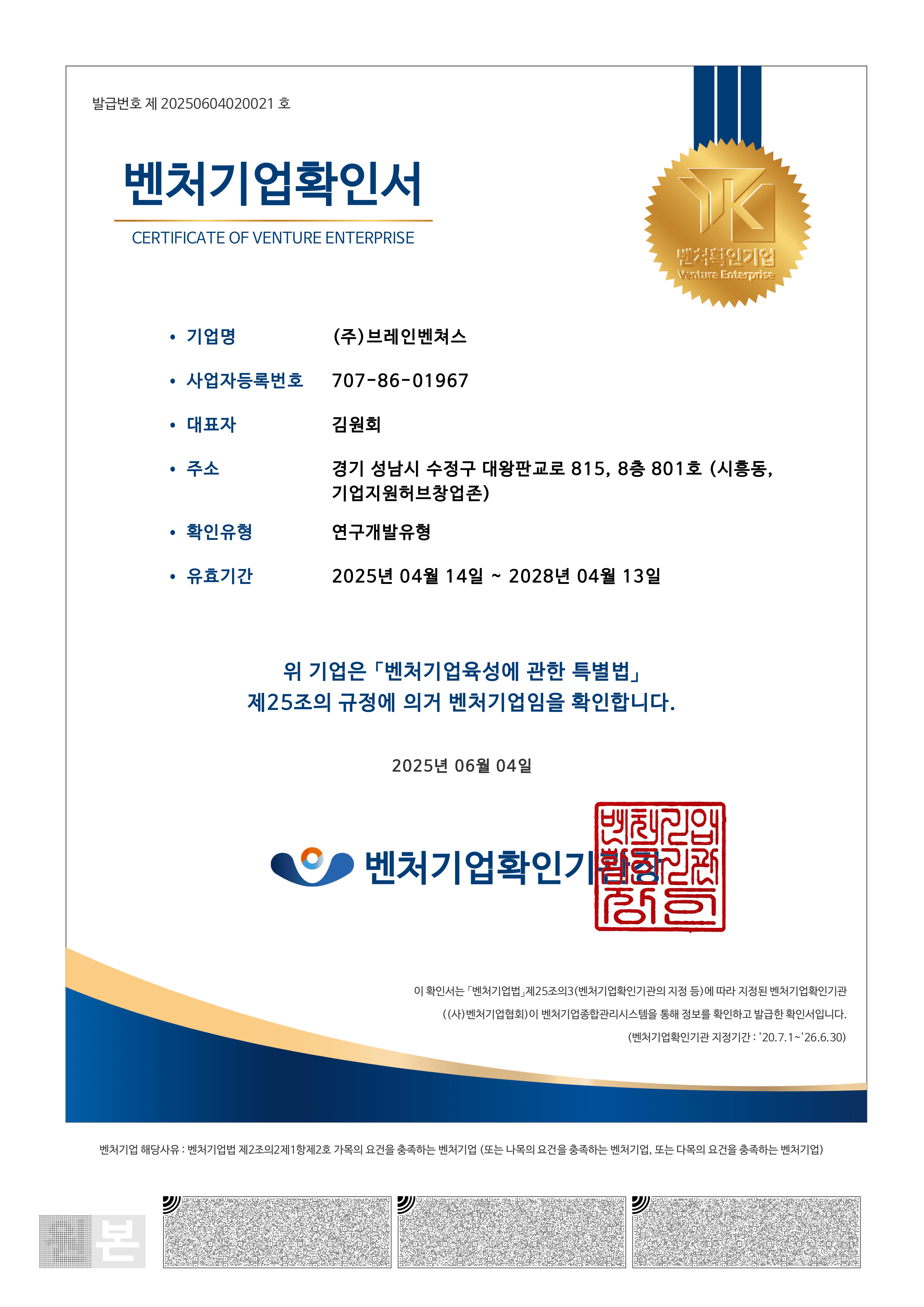 벤쳐기업확인서 연구개발유형